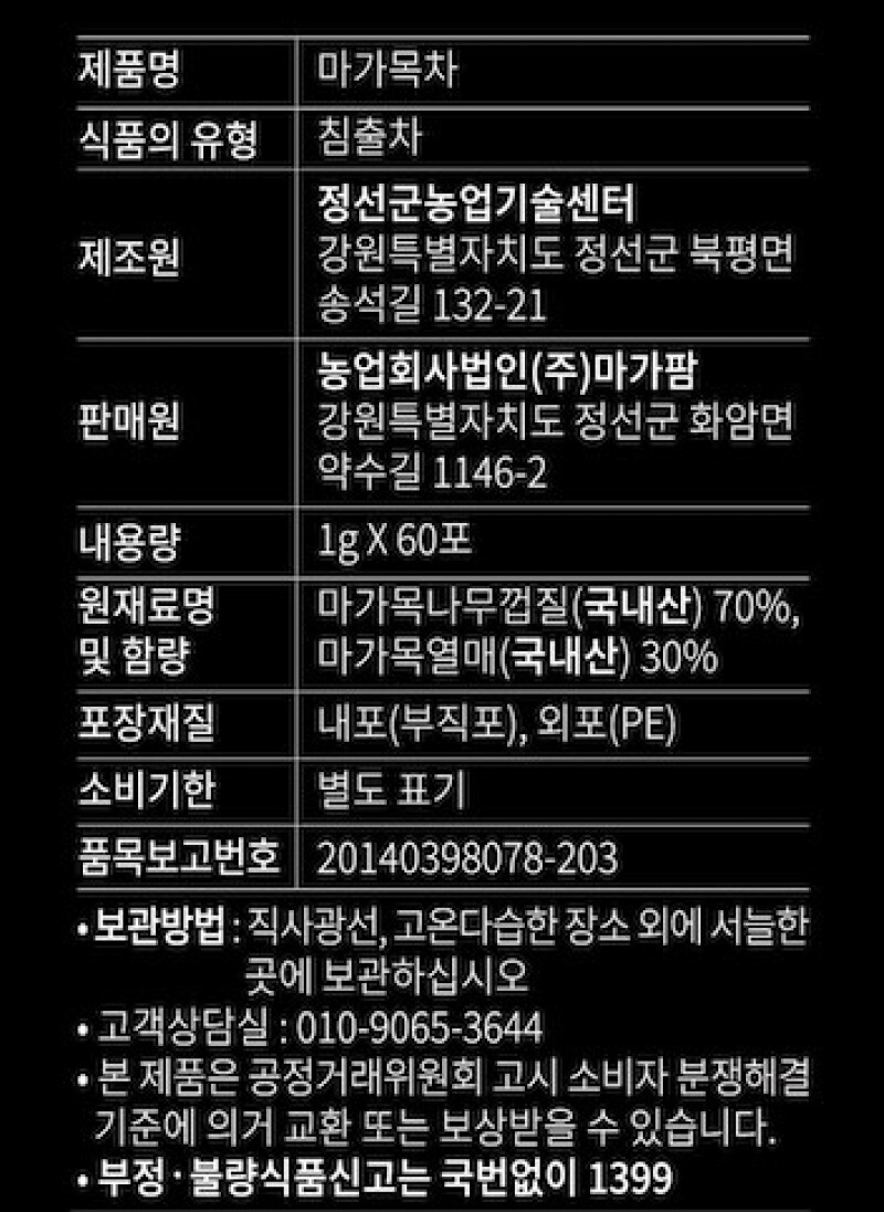 정선몰,프리미엄 마가목차 마가목 티백 국내산 100% 60티백